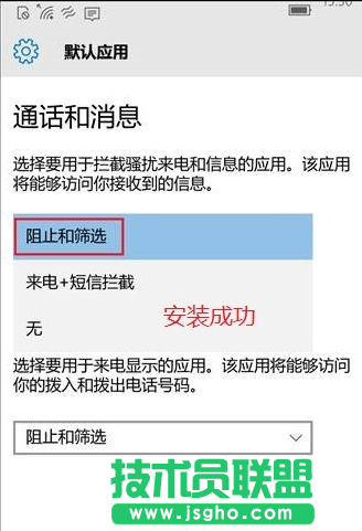 Win10手机版怎么设置来电黑名单 Win10手机版开启骚扰拦截和黑名单办法