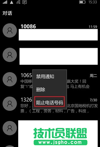 Win10手机版怎么设置来电黑名单 Win10手机版开启骚扰拦截和黑名单办法