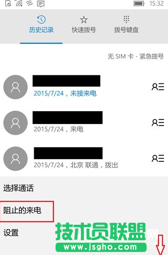 Win10手机版怎么设置来电黑名单 Win10手机版开启骚扰拦截和黑名单办法