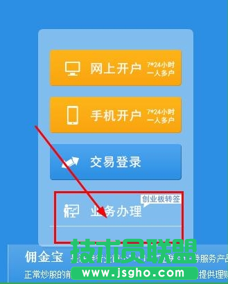 佣金宝如何开通创业板三联