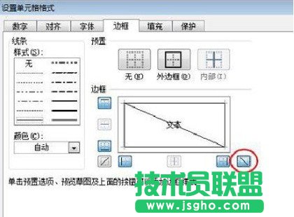 Excel斜线表头怎么做8