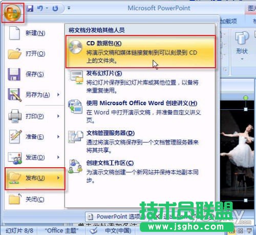 Powerpoint2007中的PPT幻灯文件打包操作