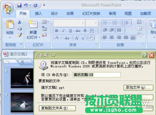 Powerpoint2007中的PPT幻灯文件打包操作