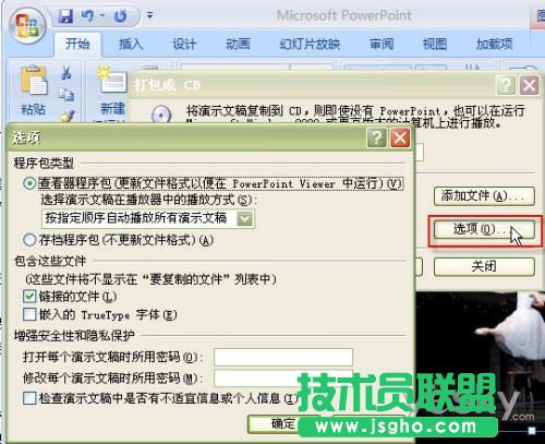 Powerpoint2007中的PPT幻灯文件打包操作