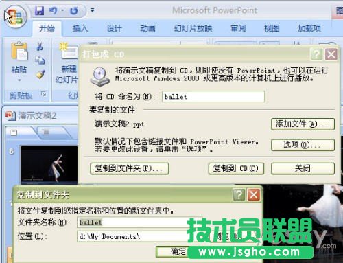 Powerpoint2007中的PPT幻灯文件打包操作