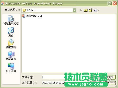 Powerpoint2007中的PPT幻灯文件打包操作