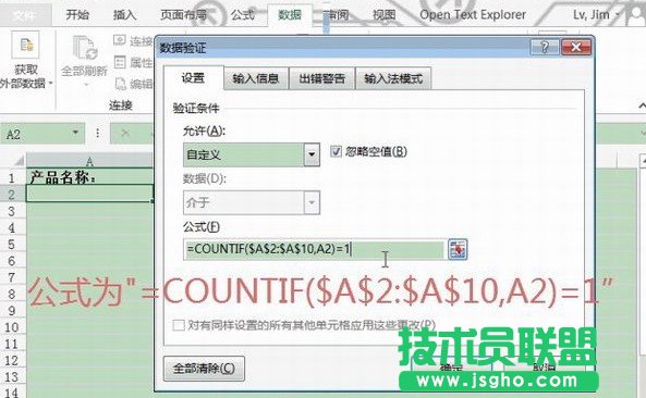 Excel2013如何设置数据有效性2