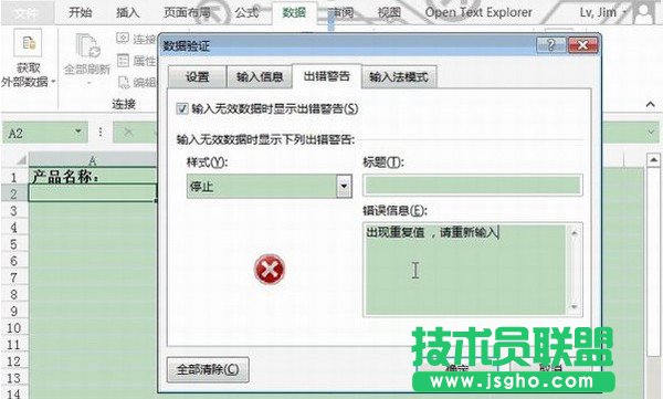 Excel2013如何设置数据有效性3