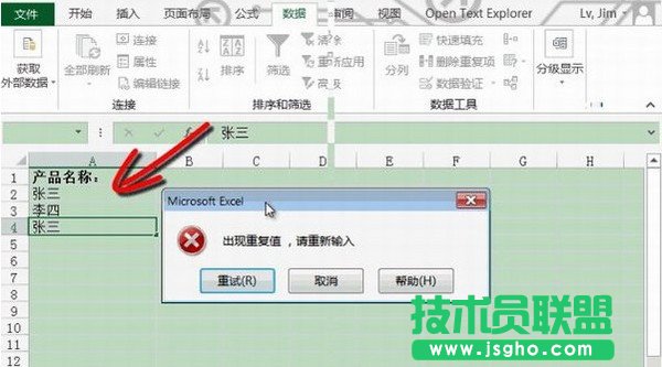 Excel2013如何设置数据有效性5