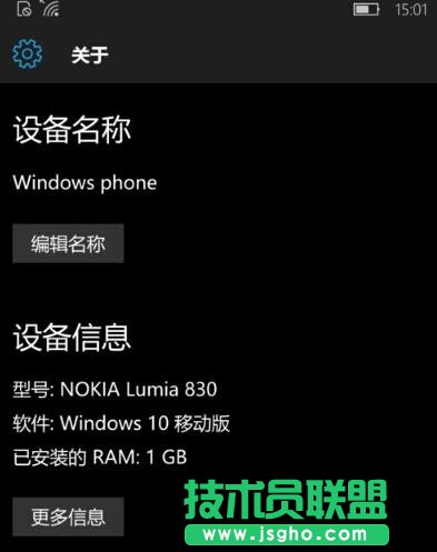 Win10手机查看系统版本号的步骤5