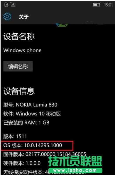 Win10手机查看系统版本号的步骤6