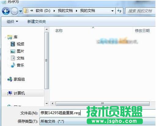 Windows10 14295出现重复磁盘盘符的解决步骤3