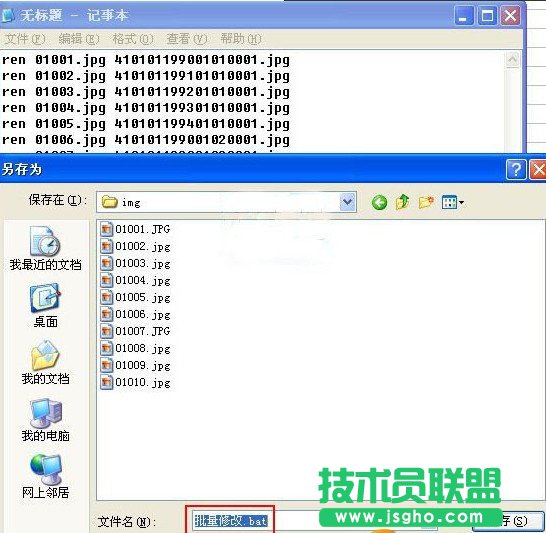 Excel2003怎么批量处理修改文件名3