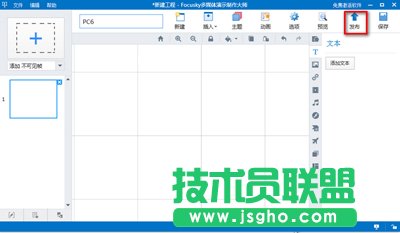 Focusky怎么导出文件   三联