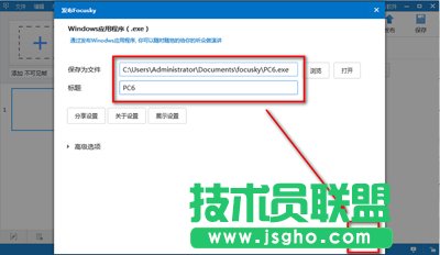 Focusky导出文件的图文步骤