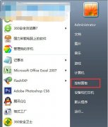 Win7取消开机自动运行放大镜功能的方法