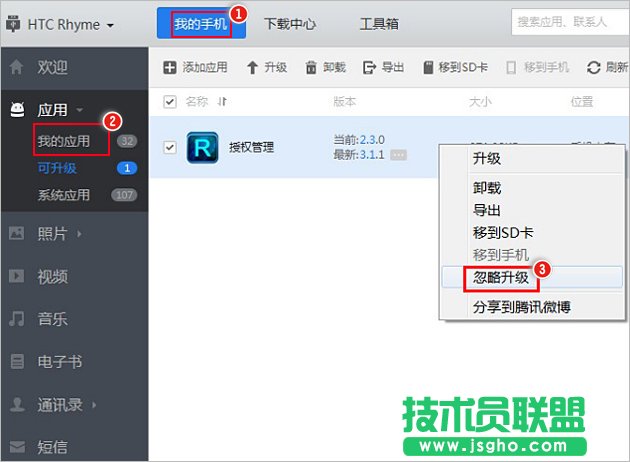 如何在应用宝忽略应用升级提醒？ 三联