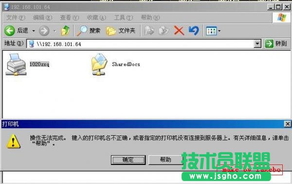 连接网络打印机时出现“操作无法完成,键入的打印机名不正确”怎么办