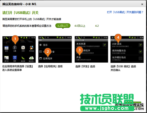 碗豆夹一直停留在「请打开 USB 调试界面」的解决办法 三联