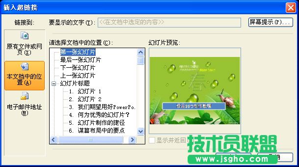 WPS演示教程：实现幻灯片循环播放