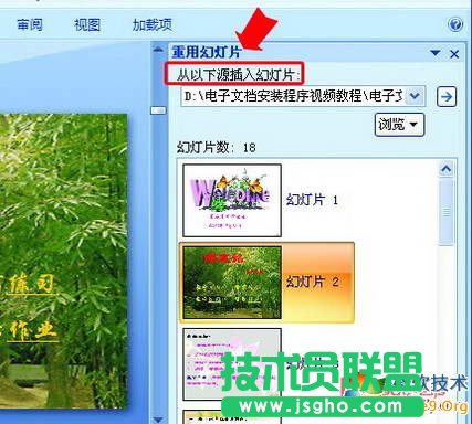 将别人的幻灯片插入到自己的PPT中 三联