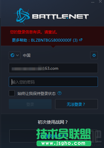 忘记战网密码怎么办 三联