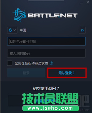 忘记战网密码怎么办