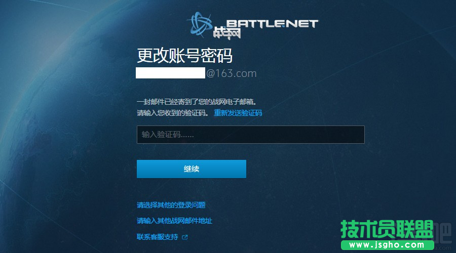 忘记战网密码怎么办