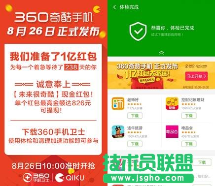 360卫士1亿现金红包怎么领取？