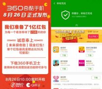 360卫士1亿现金红包怎么领取？