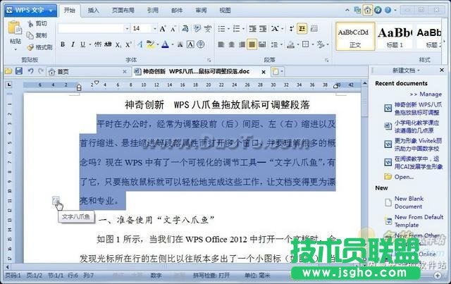 2012计算机一级WPS Office考试：轻松调整段落布局 三联