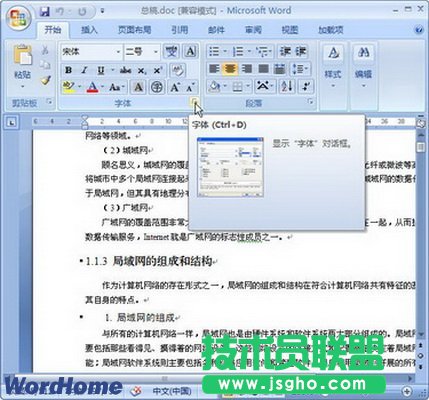 Word2007阴影等字体效果的设置 三联