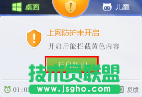 360安全桌面怎么开启上网防护