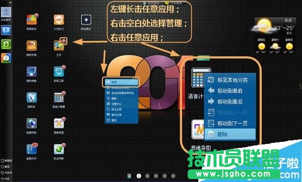 360安全桌面怎么删除应用