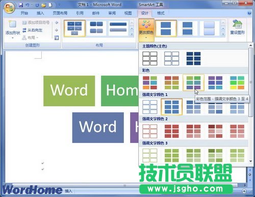 Word2007中SmartArt图形颜色的设置 三联