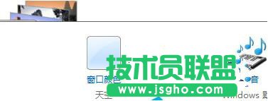 win7旗舰版系统下载后怎样更改设置窗口颜色混合器