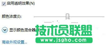 win7旗舰版系统下载后怎样更改设置窗口颜色混合器