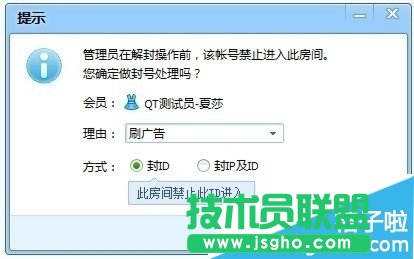 QT语音怎么对账号进行封号