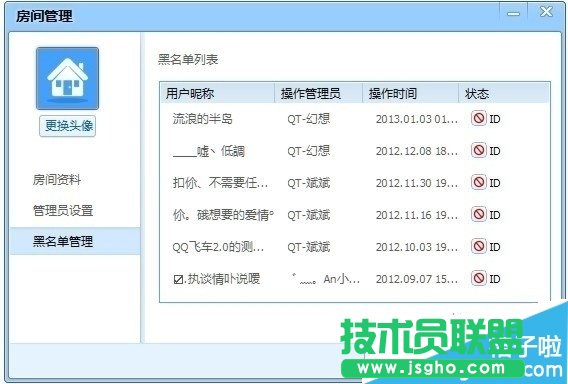 QT语音账号封号方法
