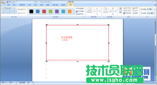 如何整理word中制作流程图的多个形状