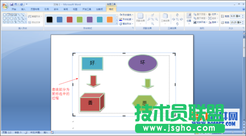 如何整理word中制作流程图的多个形状