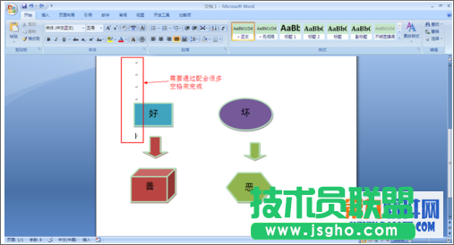 如何整理word中制作流程图的多个形状 三联