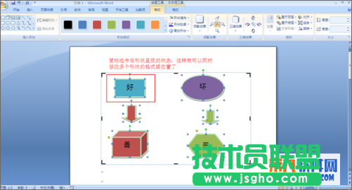 如何整理word中制作流程图的多个形状