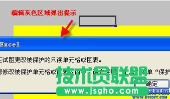 Excel怎么设置只能填写不能修改？