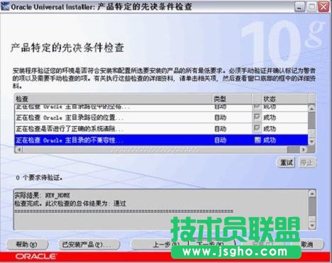 win7 oracle10g安装图解
