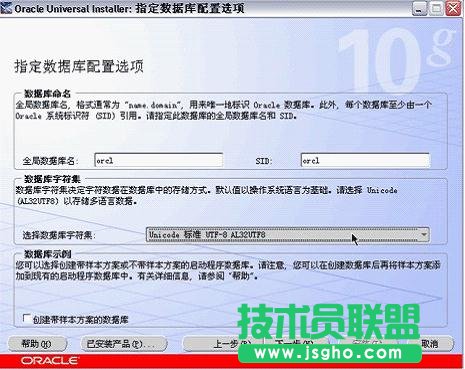 win7 oracle10g安装图解