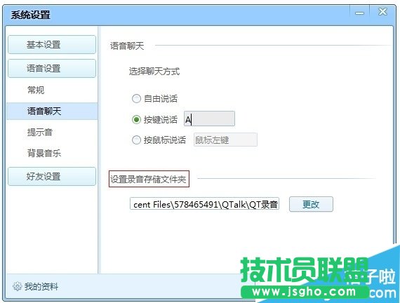 QT语音怎么进行录音