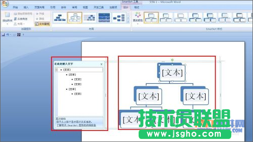 如何运用Word制作公司流程图