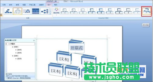 如何运用Word制作公司流程图