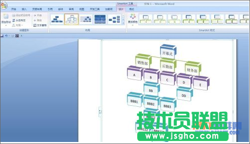 如何运用Word制作公司流程图